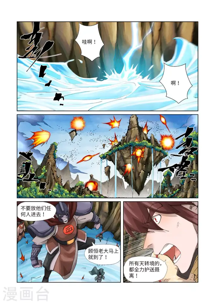 《妖神记》第380话2 釜底抽薪图5