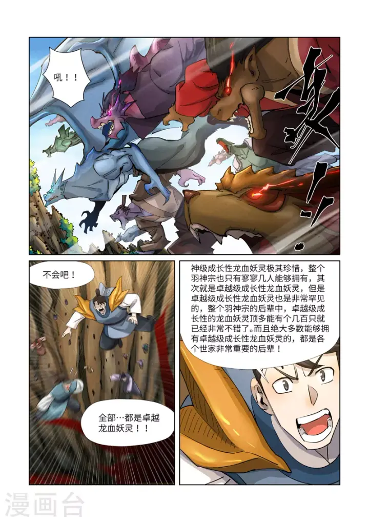 《妖神记》第380话2 釜底抽薪图6