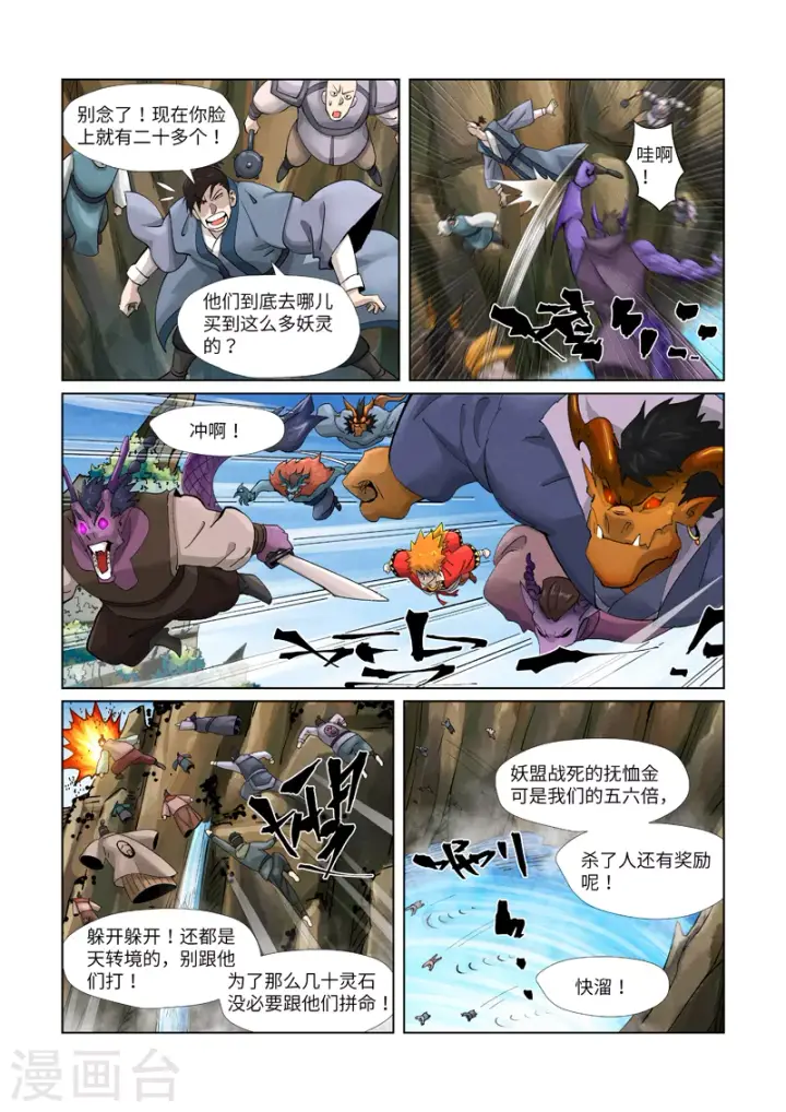 《妖神记》第380话2 釜底抽薪图7