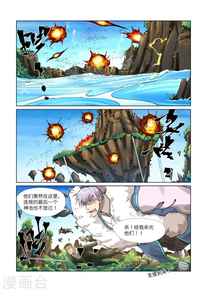 《妖神记》第380话2 釜底抽薪图9