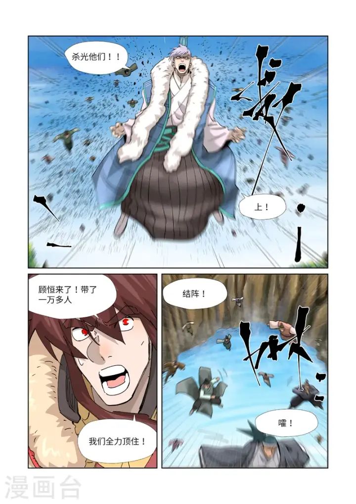 《妖神记》第381话1 人越来越多了！图2
