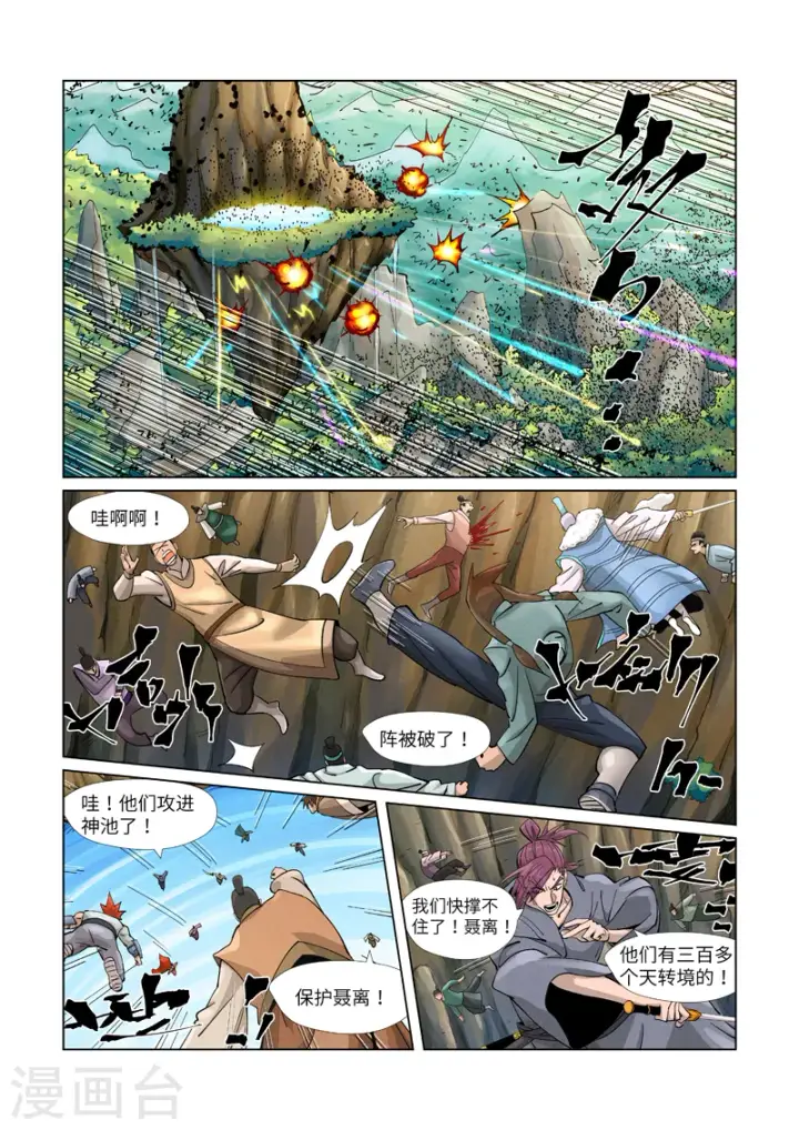 《妖神记》第381话1 人越来越多了！图3