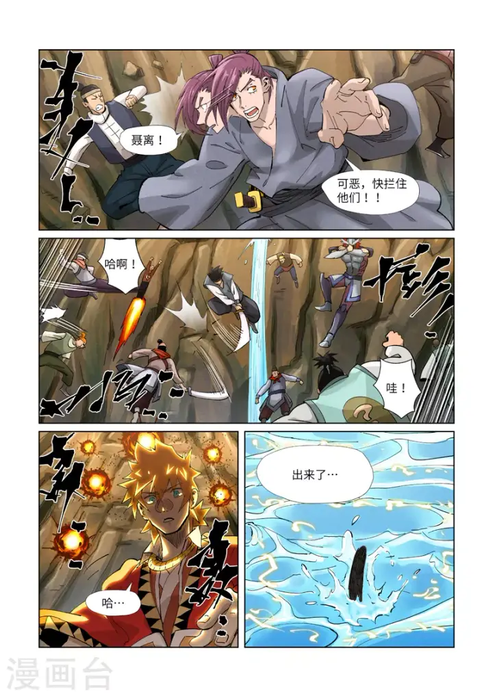 《妖神记》第381话1 人越来越多了！图5