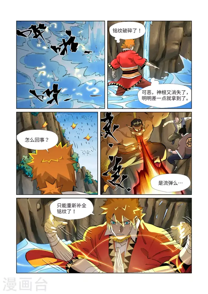 《妖神记》第381话1 人越来越多了！图7