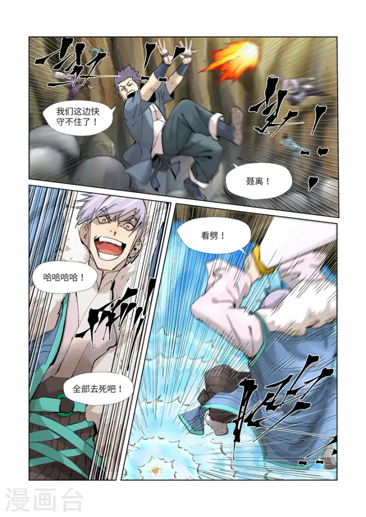 《妖神记》第381话1 人越来越多了！图8