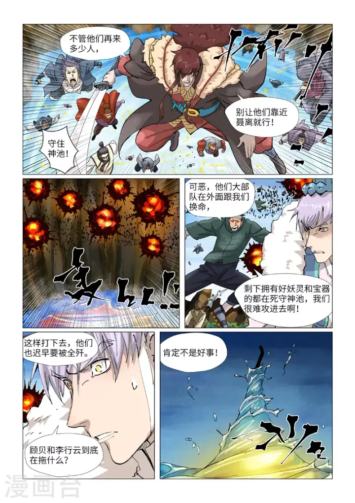 《妖神记》第381话2 人越来越多了！图10