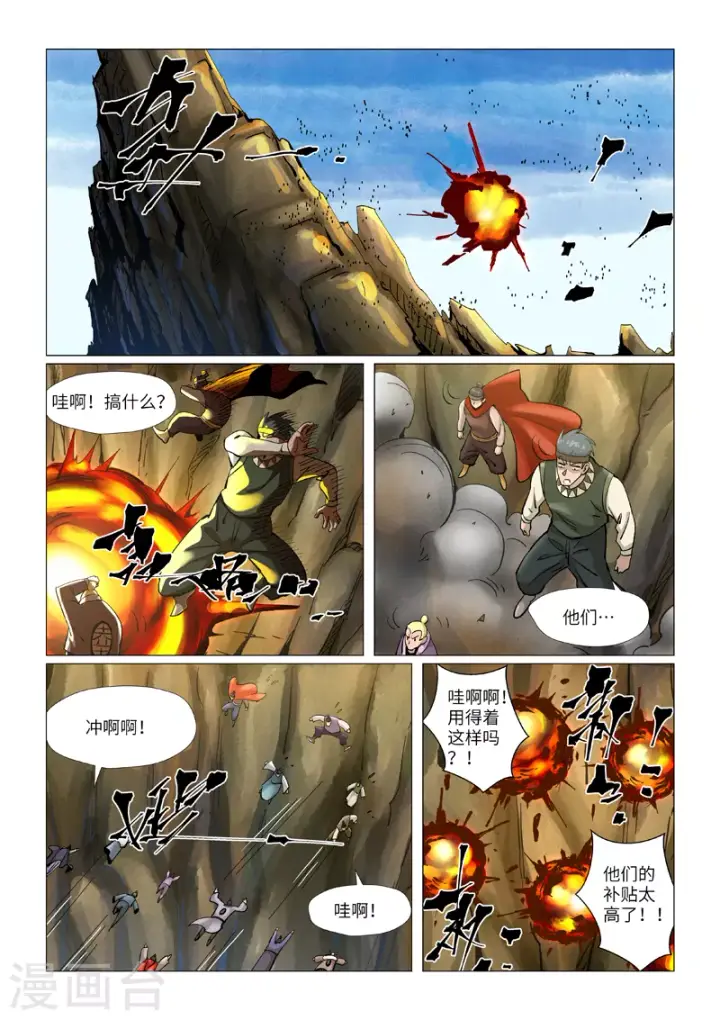 《妖神记》第381话2 人越来越多了！图2