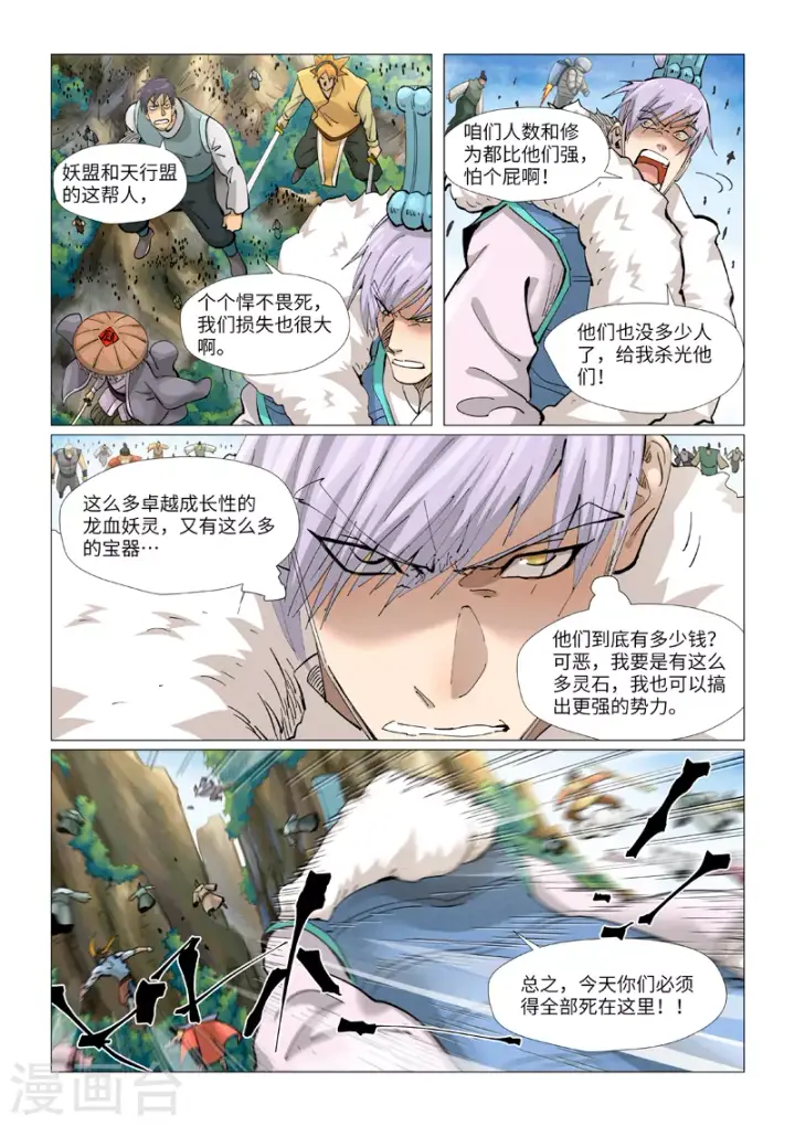 《妖神记》第381话2 人越来越多了！图3