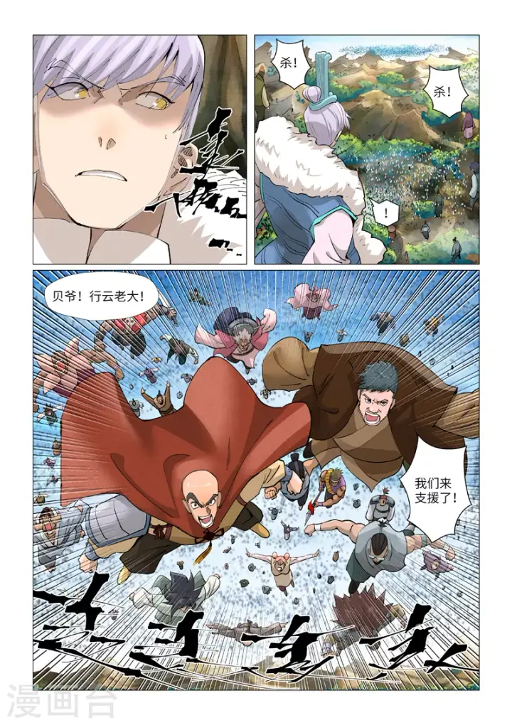 《妖神记》第381话2 人越来越多了！图5