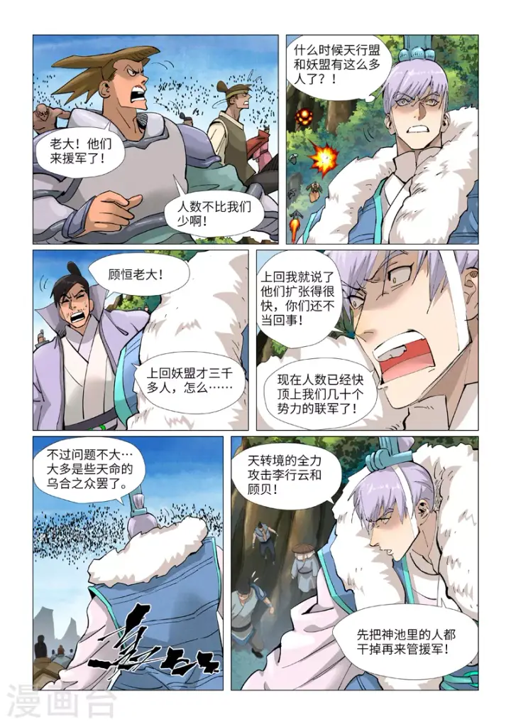 《妖神记》第381话2 人越来越多了！图6