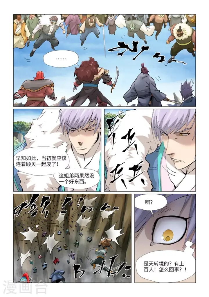 《妖神记》第381话2 人越来越多了！图7