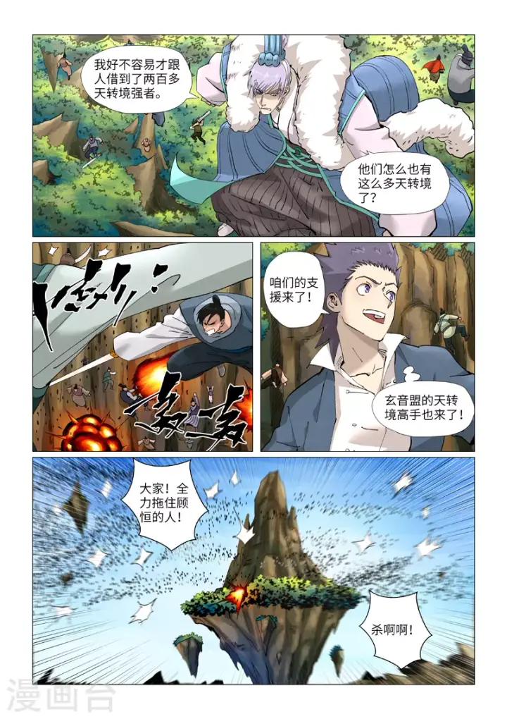 《妖神记》第381话2 人越来越多了！图8