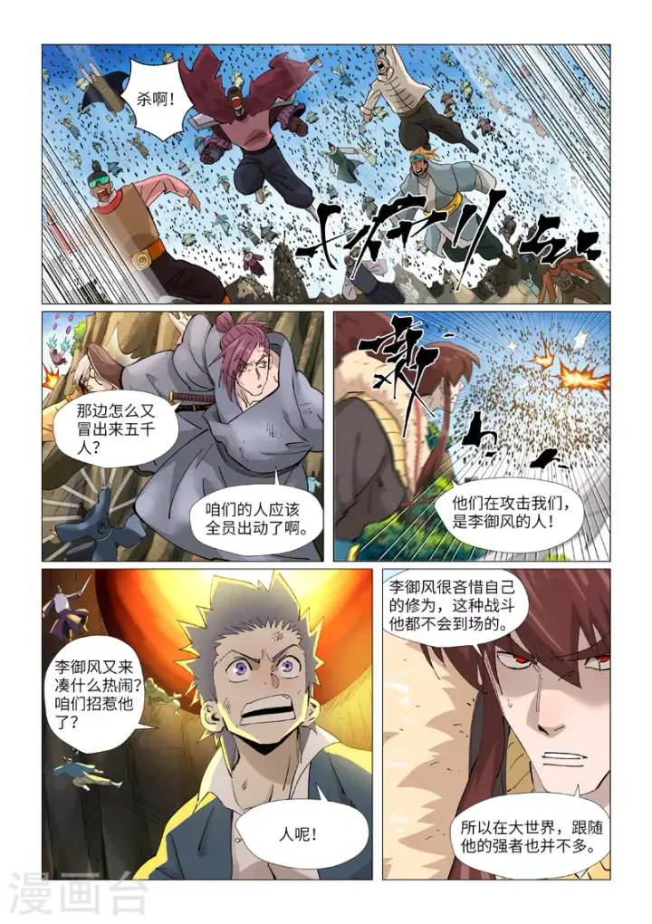 《妖神记》第381话2 人越来越多了！图9