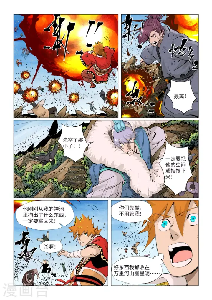 《妖神记》第382话1 不见了图8