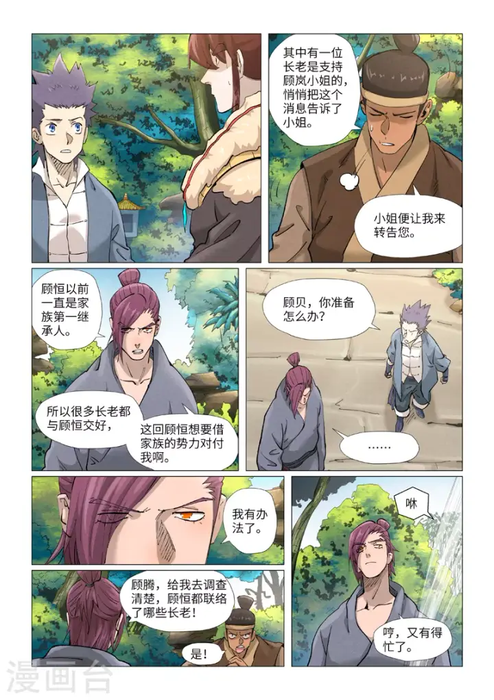 《妖神记》第382话2 不见了图10