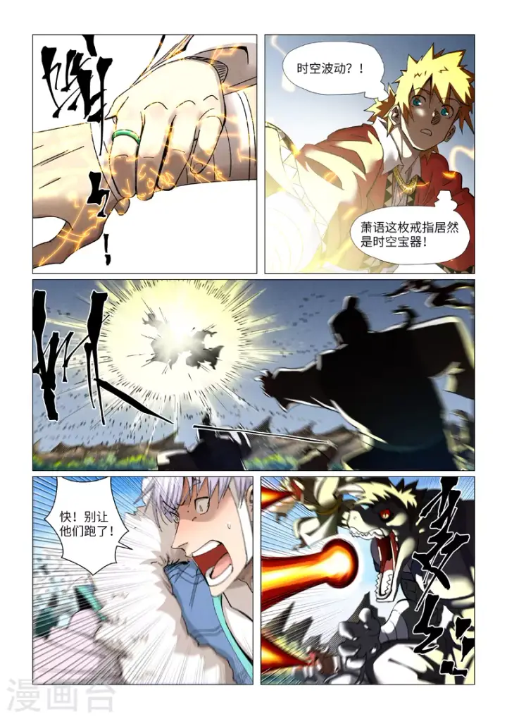 《妖神记》第382话2 不见了图2