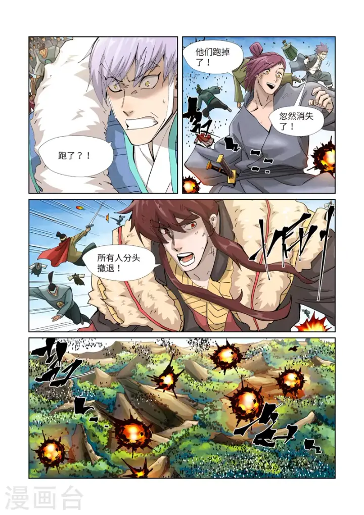 《妖神记》第382话2 不见了图4