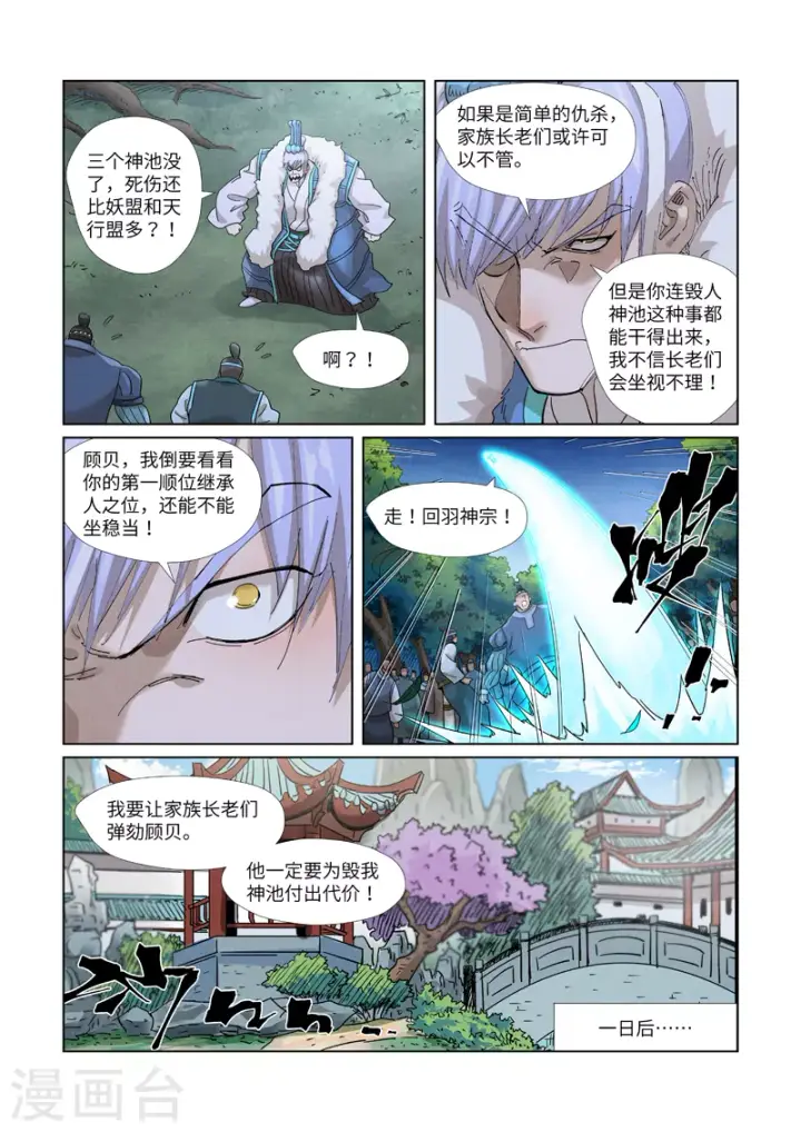 《妖神记》第382话2 不见了图7