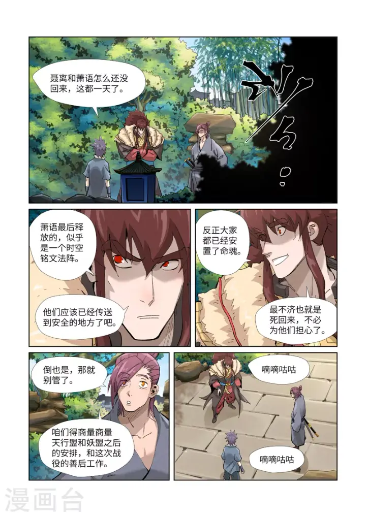 《妖神记》第382话2 不见了图8