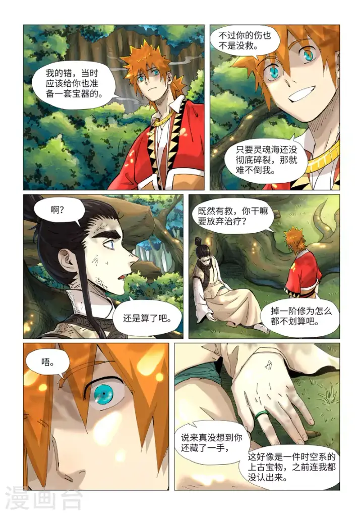 《妖神记》第383话1 疗伤图2