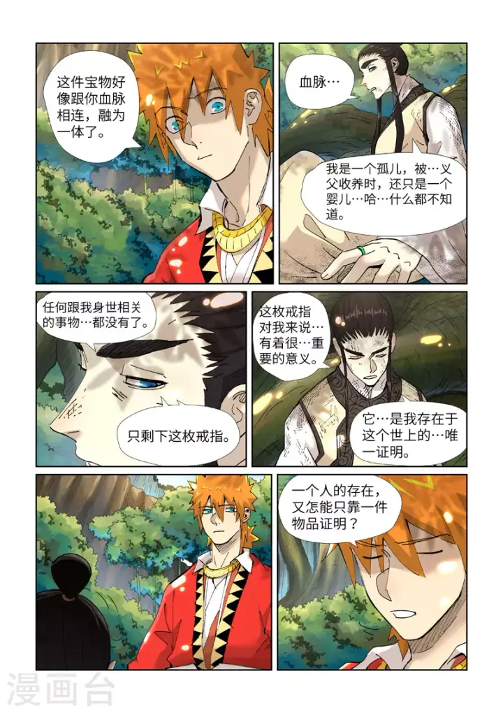 《妖神记》第383话1 疗伤图3