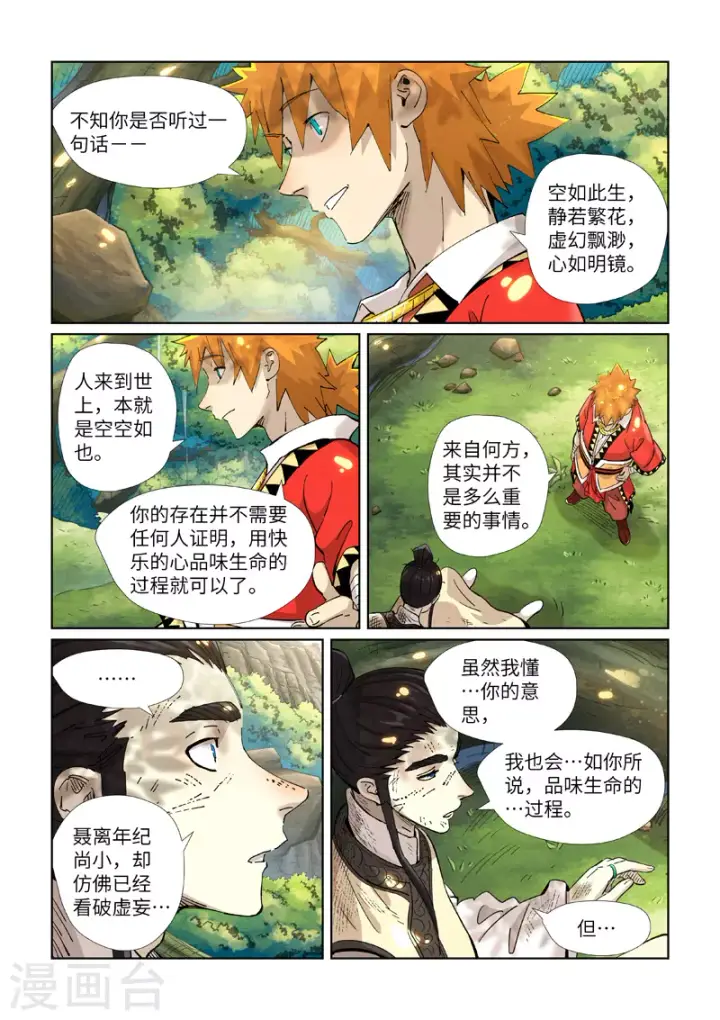 《妖神记》第383话1 疗伤图4