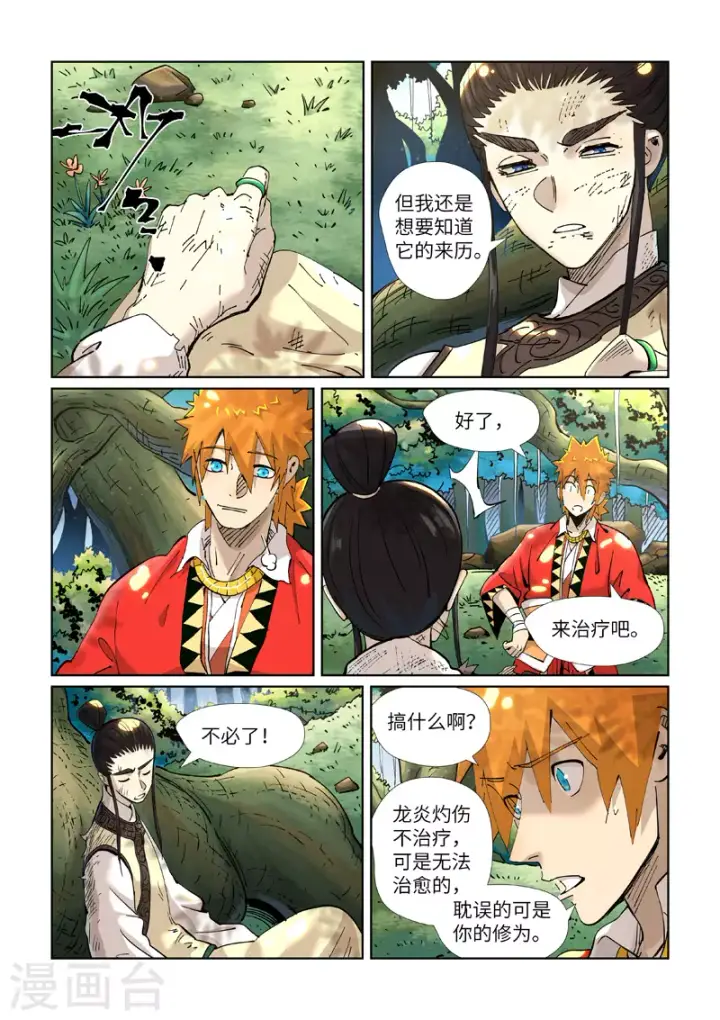 《妖神记》第383话1 疗伤图5