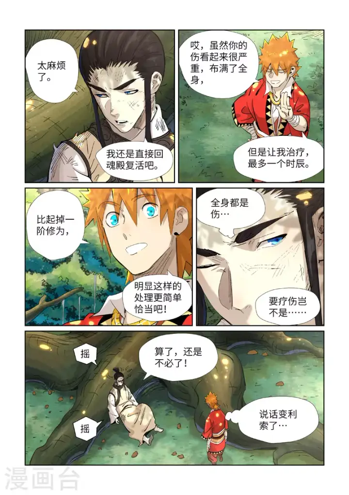 《妖神记》第383话1 疗伤图6