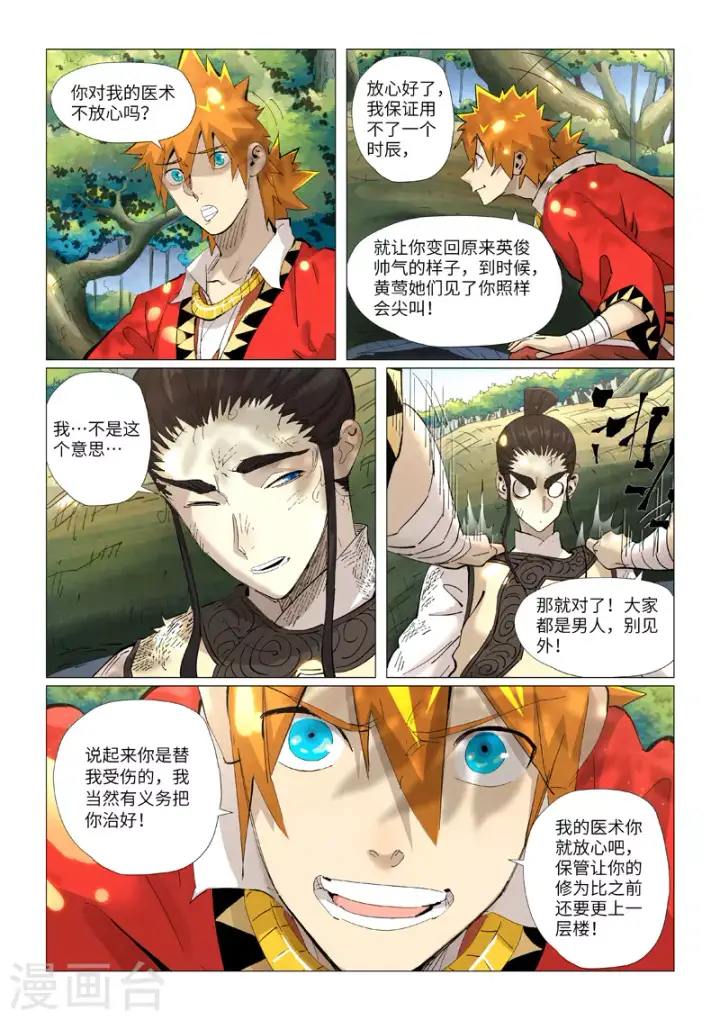《妖神记》第383话1 疗伤图7