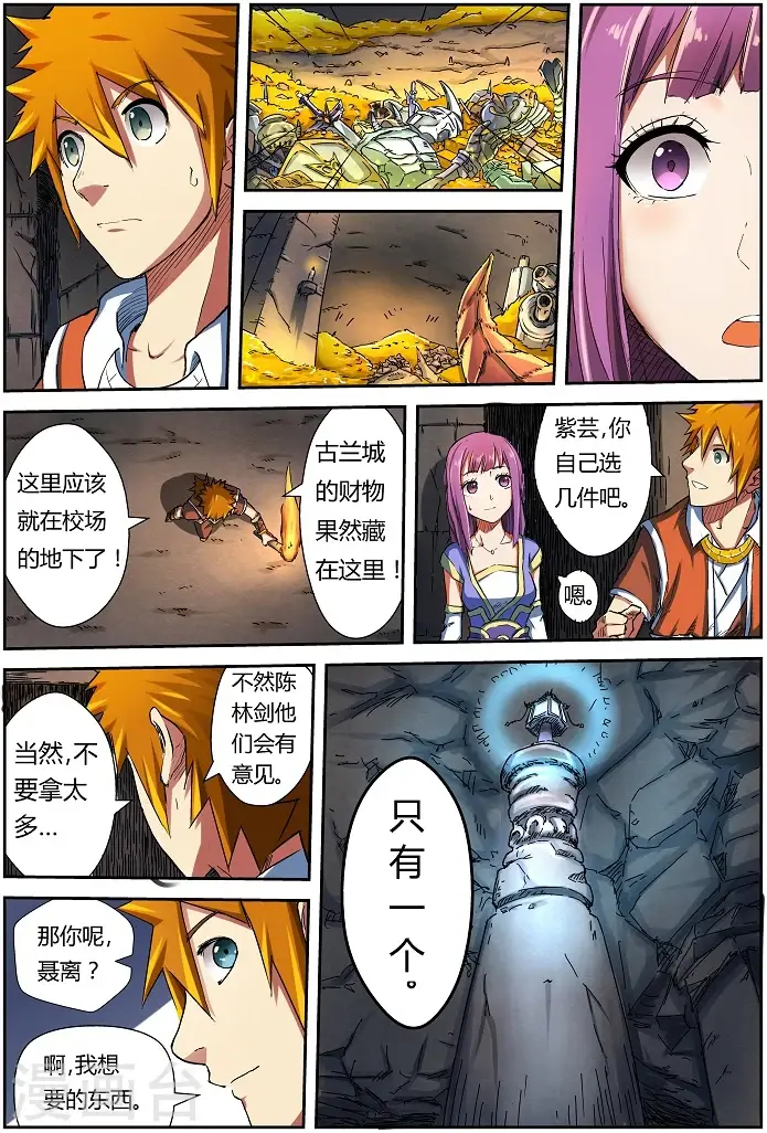 《妖神记》第67话 得救了！图2