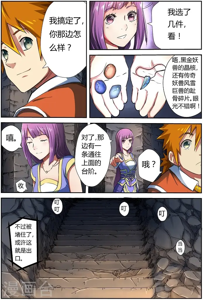 《妖神记》第67话 得救了！图4