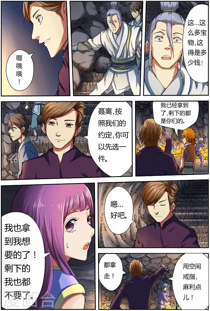 《妖神记》第67话 得救了！图8