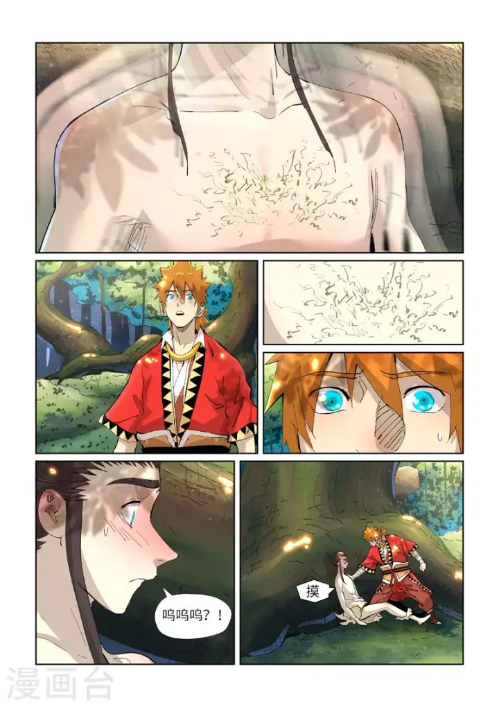 《妖神记》第383话2 疗伤图10