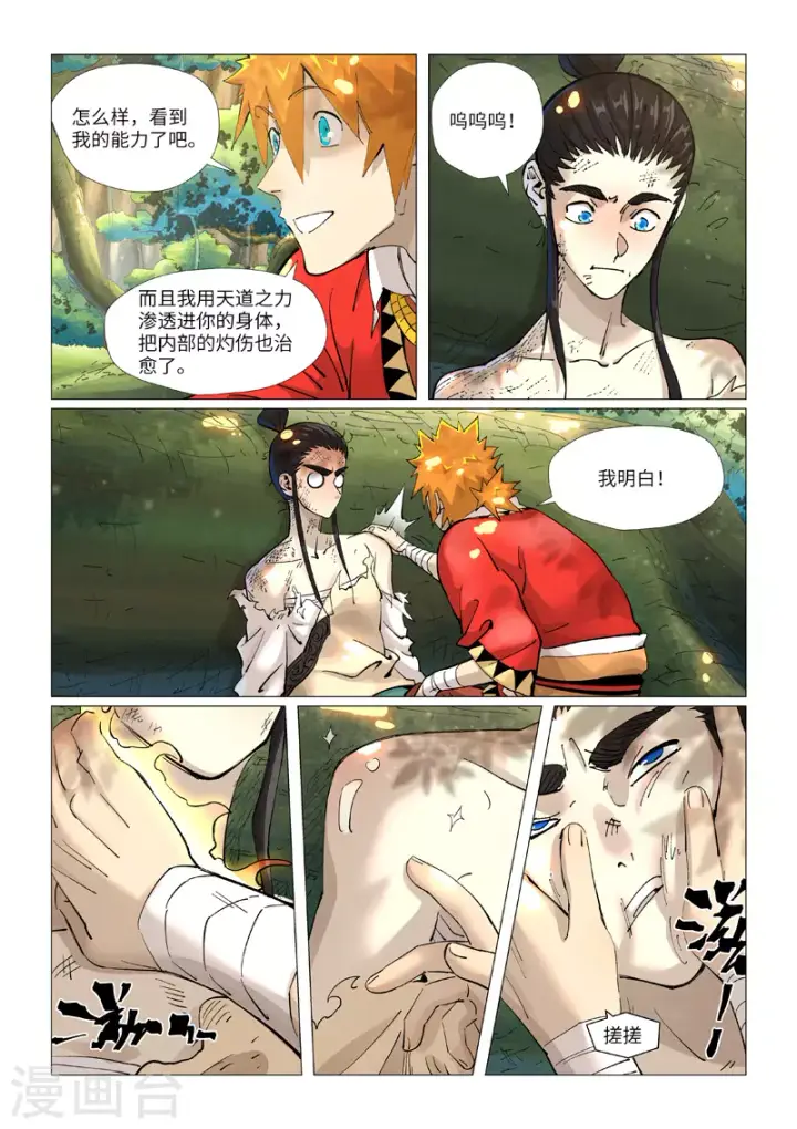 《妖神记》第383话2 疗伤图2