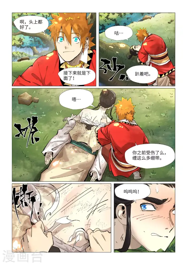 《妖神记》第383话2 疗伤图3