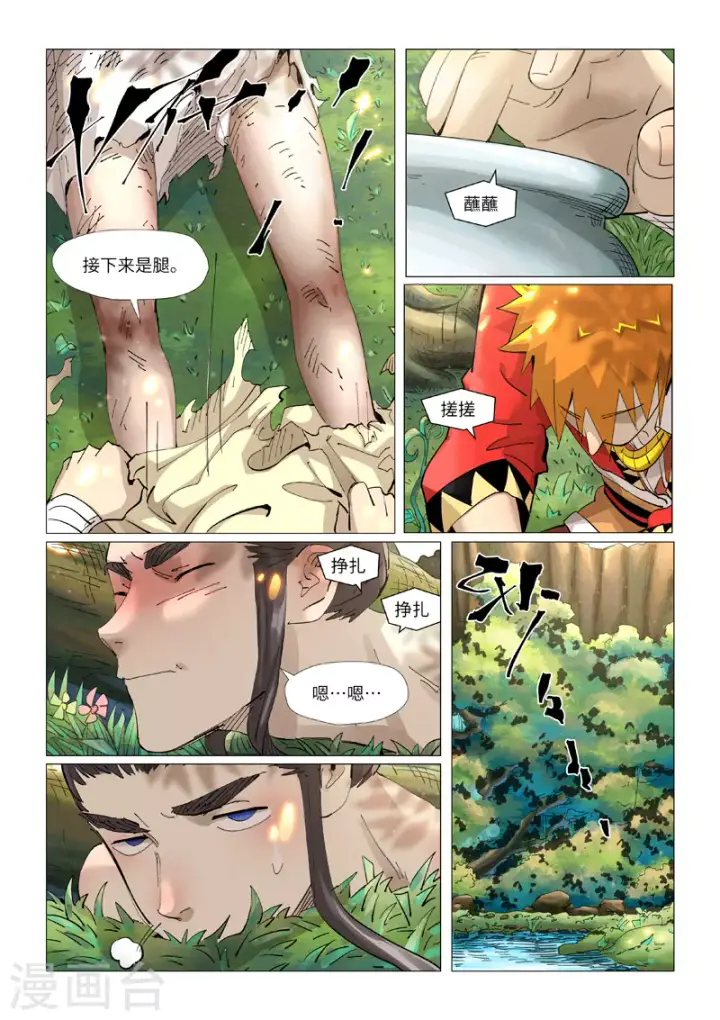 《妖神记》第383话2 疗伤图5