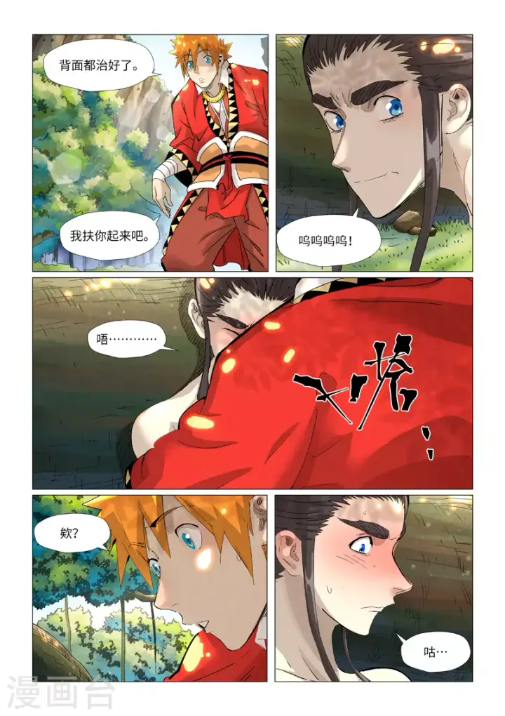《妖神记》第383话2 疗伤图6