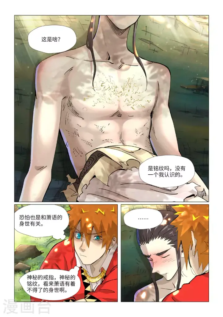 《妖神记》第383话2 疗伤图7