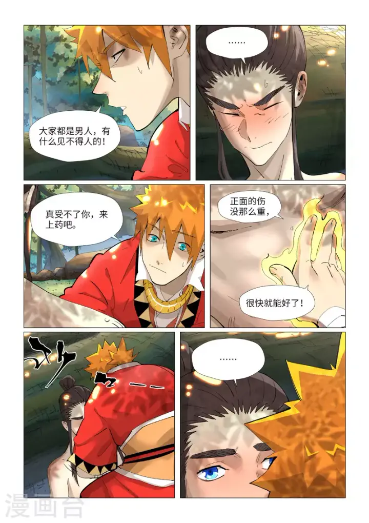 《妖神记》第383话2 疗伤图8