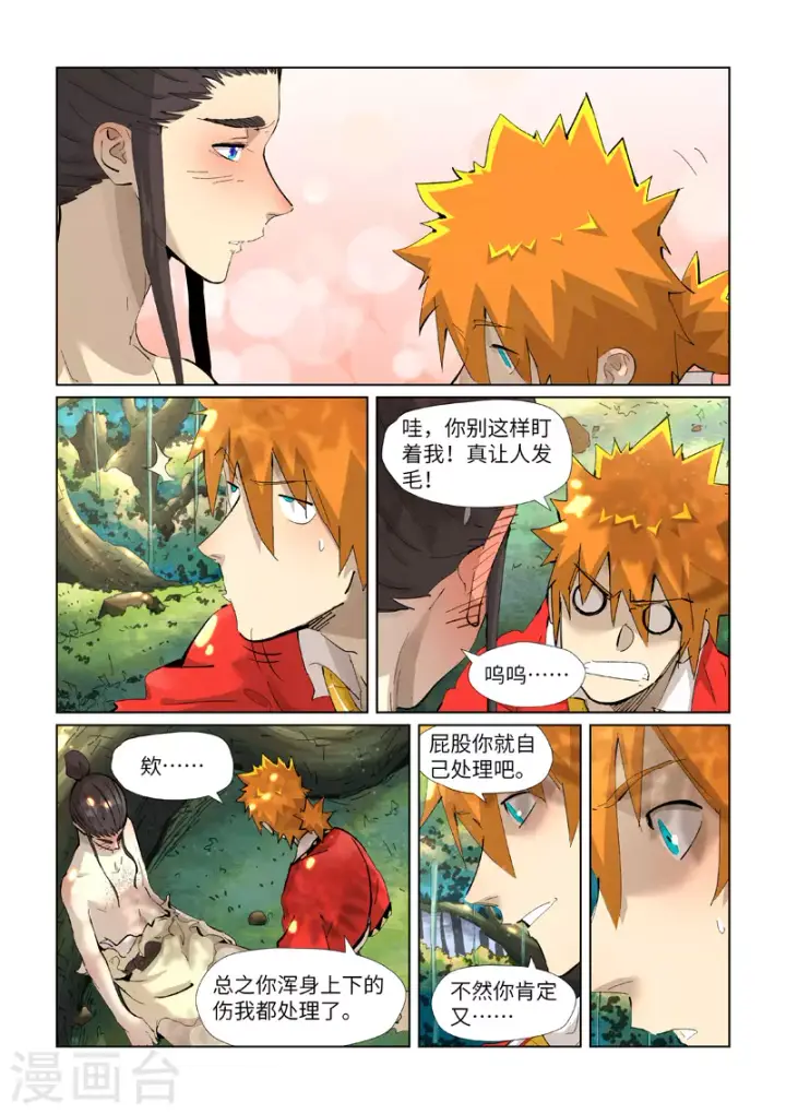 《妖神记》第383话2 疗伤图9