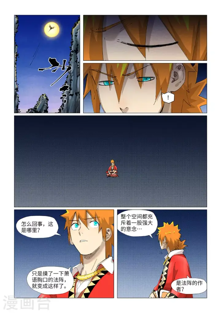 《妖神记》第384话1 虚灵之阵图3