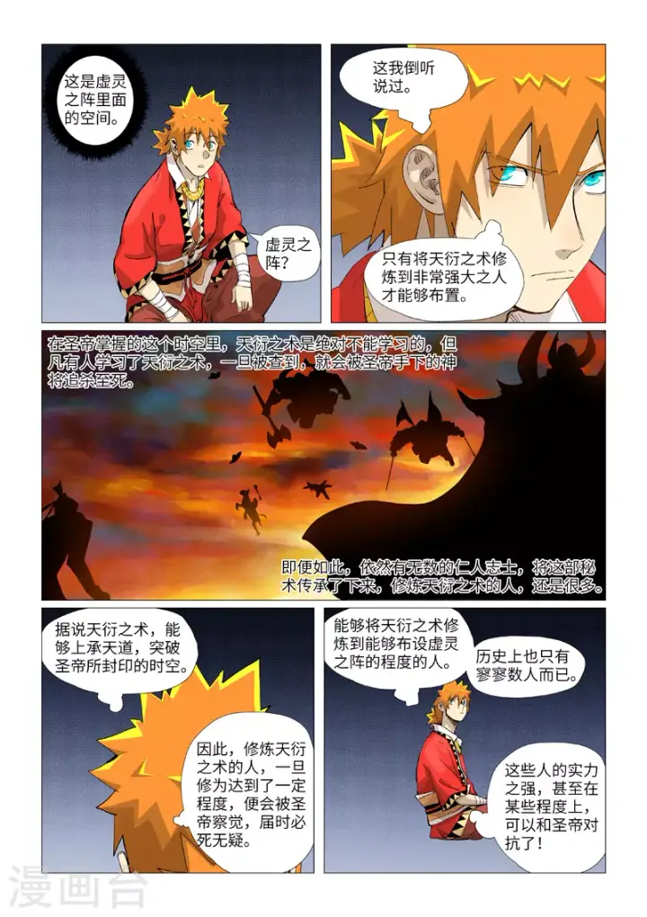 《妖神记》第384话1 虚灵之阵图4