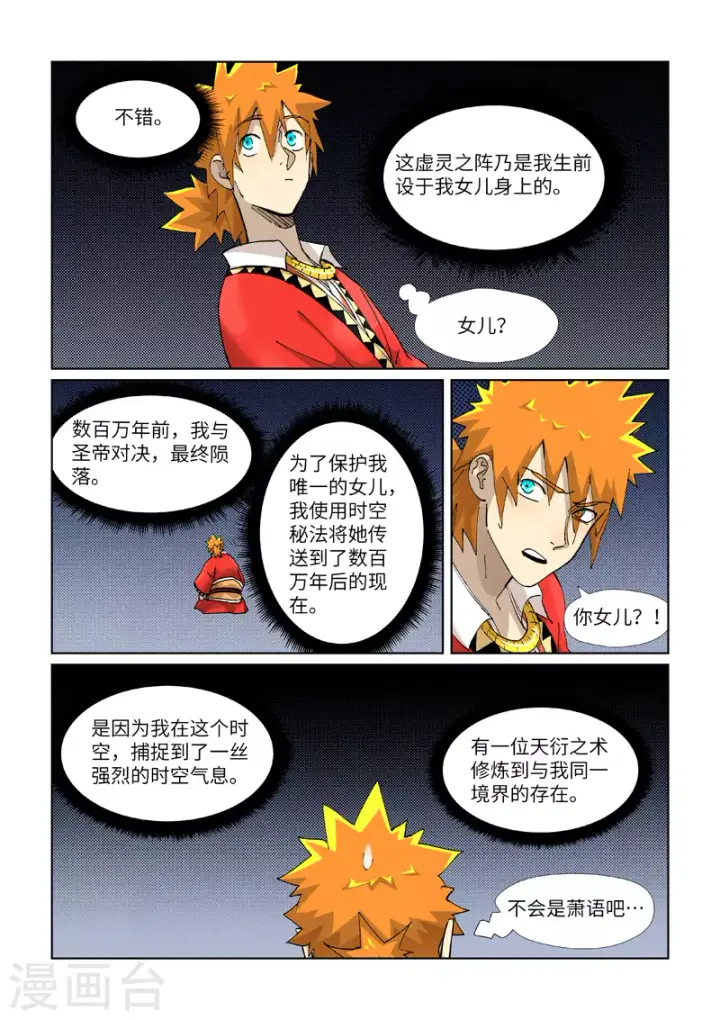 《妖神记》第384话1 虚灵之阵图5