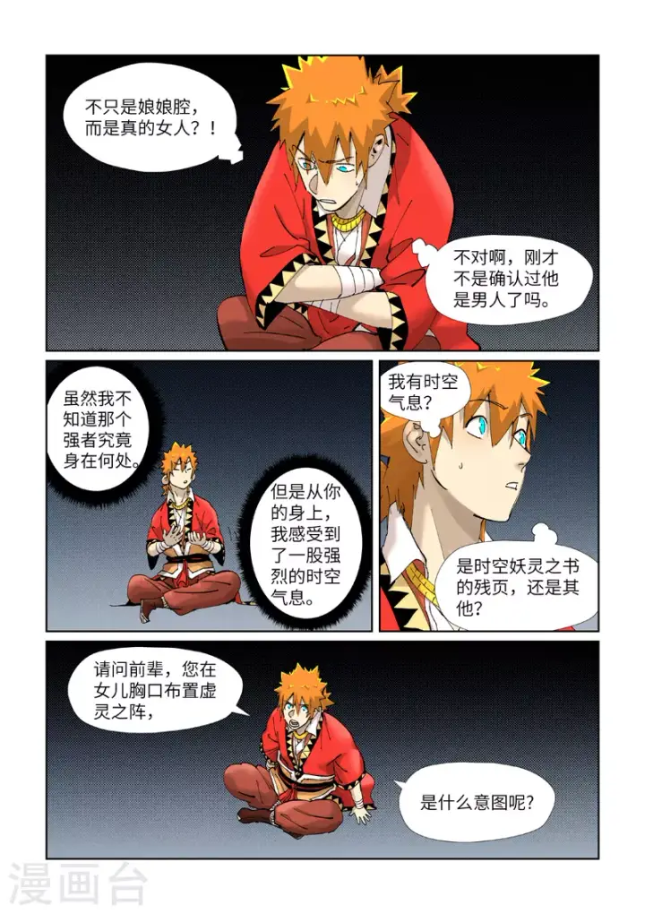 《妖神记》第384话1 虚灵之阵图6