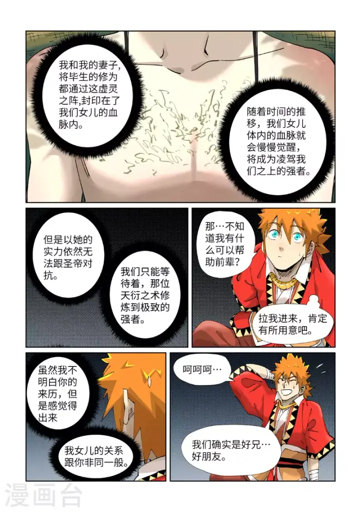 《妖神记》第384话1 虚灵之阵图7