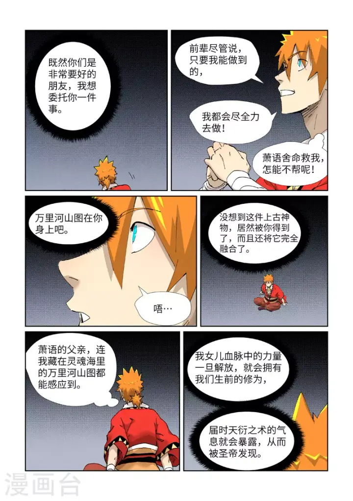 《妖神记》第384话1 虚灵之阵图8