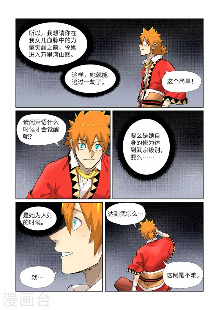 《妖神记》第384话1 虚灵之阵图9