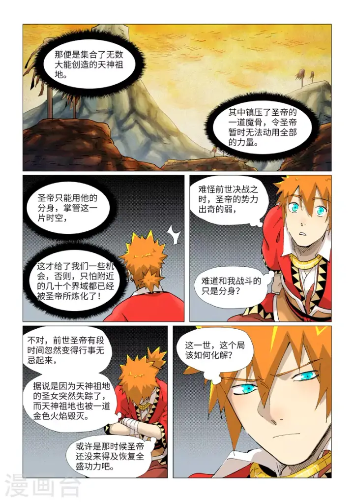 《妖神记》第384话2 虚灵之阵图2