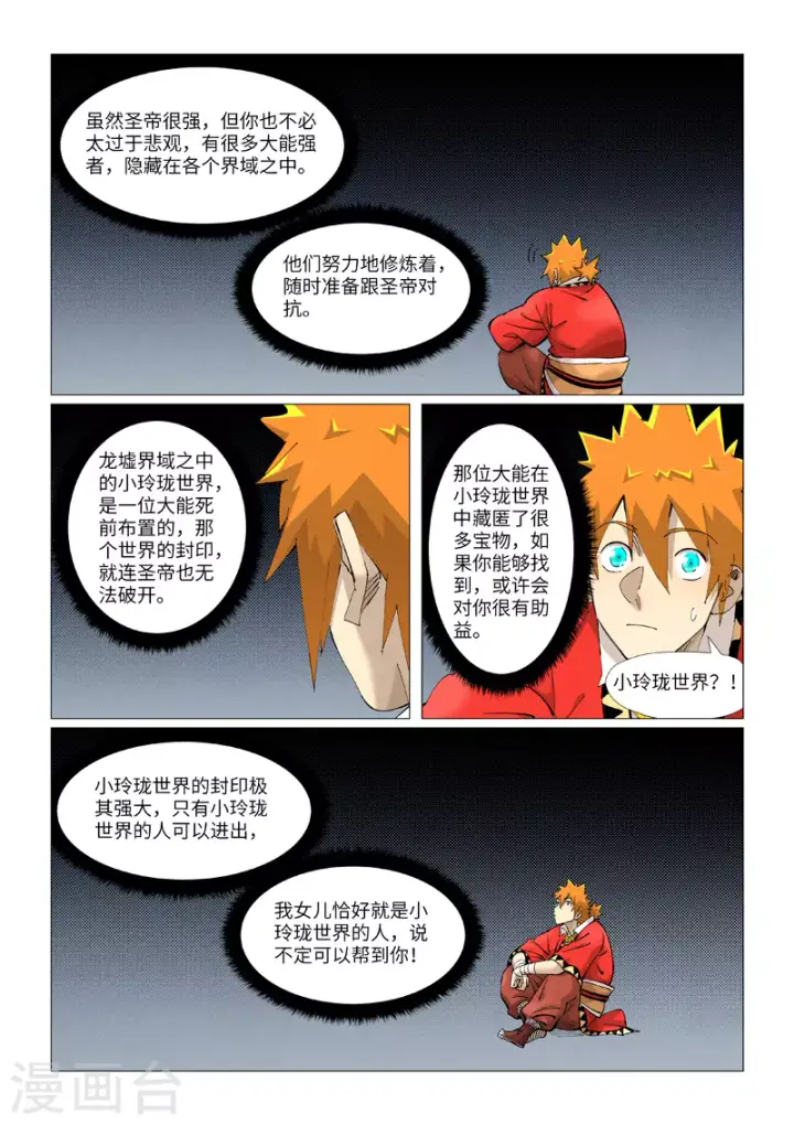 《妖神记》第384话2 虚灵之阵图3