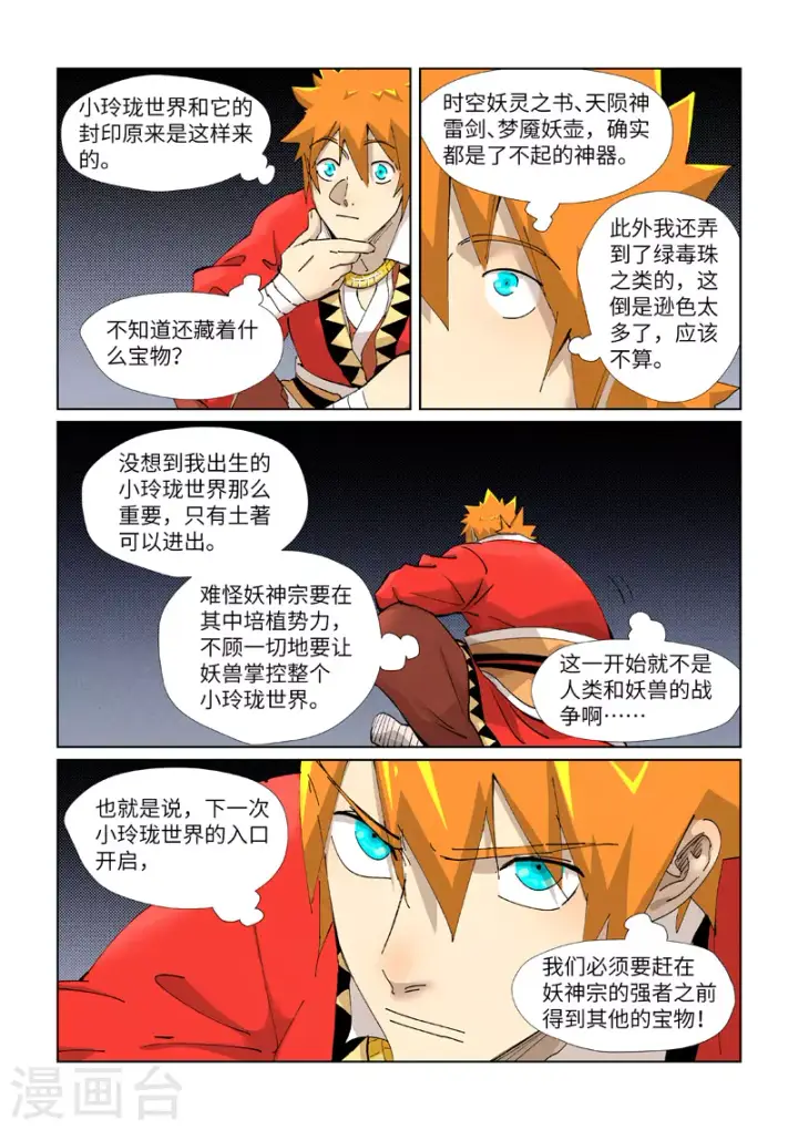 《妖神记》第384话2 虚灵之阵图4